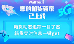 WallTech貼心服務(wù)！港區(qū)數(shù)據(jù)推送功能詳解.txt