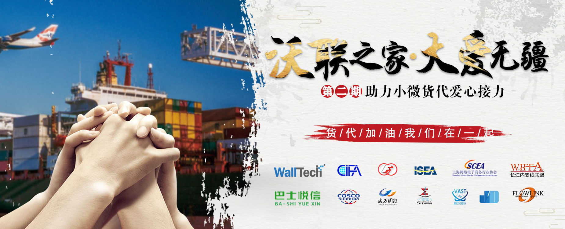 “沃聯(lián)之家，大愛無疆”愛心接力第二期正式啟動(dòng)