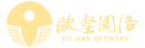 歐堅(jiān)