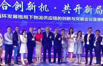 合創(chuàng)新機 · 共開新局 | WallTech 賦能國際物流發(fā)展新未來！