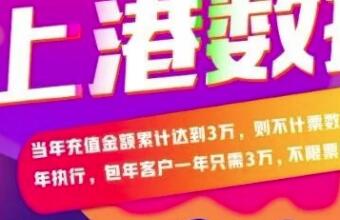 別等了，雙十二上港數(shù)據(jù)折扣“清單”來了！