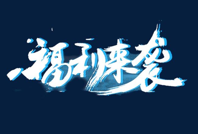 免費(fèi)福利！沃行港區(qū)數(shù)據(jù)服務(wù)開(kāi)啟免費(fèi)試用