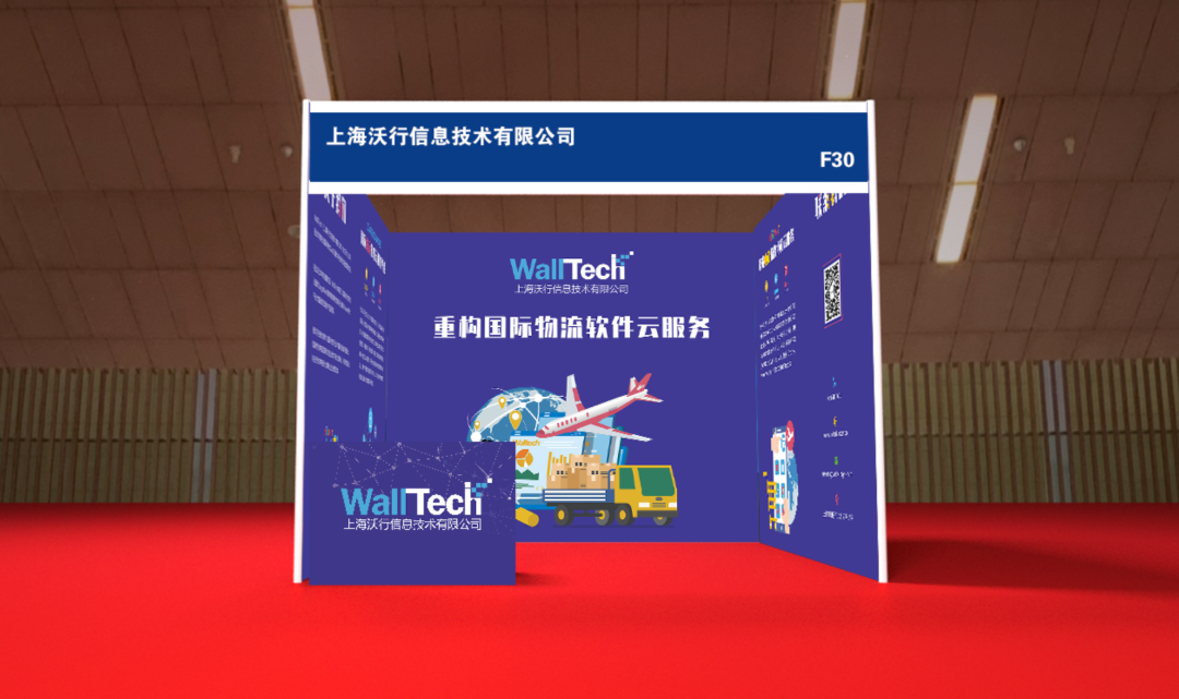 五月，與WallTech相約2021國際貨運交易會（CFF）
