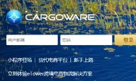 CargoWare系統(tǒng)云平臺(tái)更新日志2022.07.13
