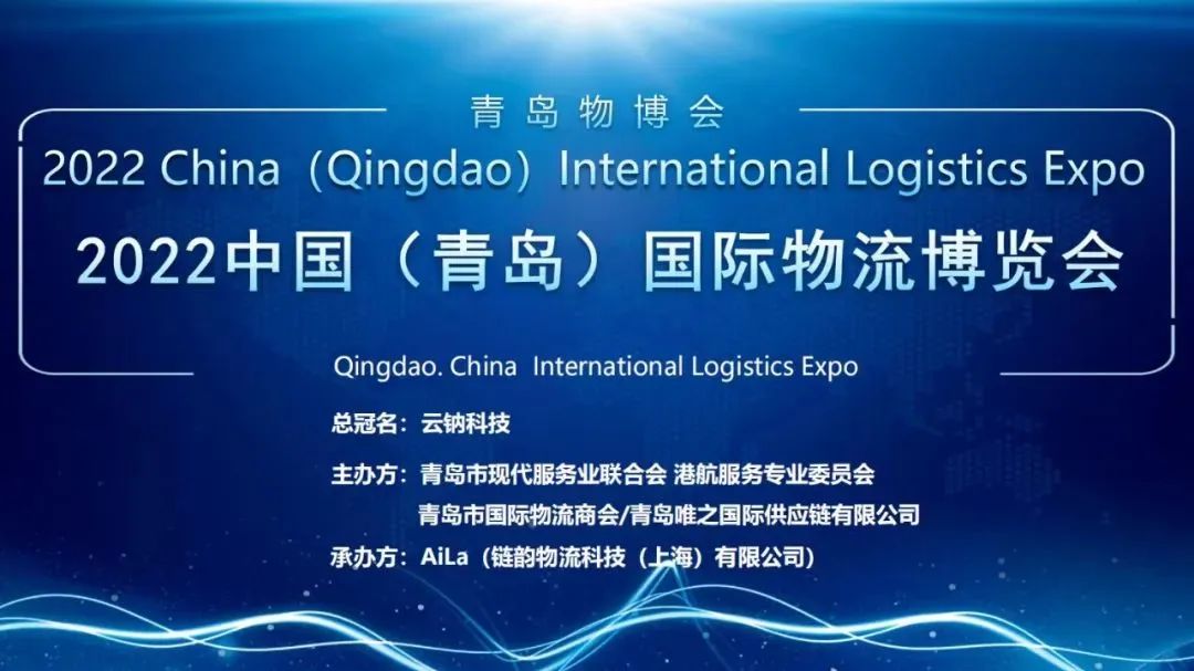 參展預(yù)告 | 8/11-12，WallTech和您相聚在2022中國(guó)（青島）國(guó)際物流博覽會(huì)