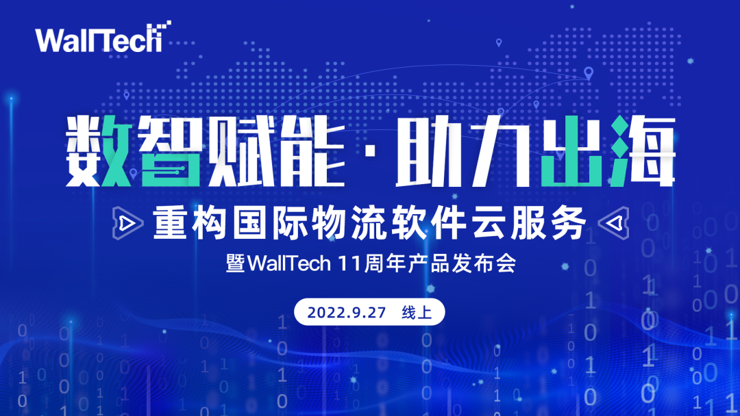 亮點回顧《數(shù)智賦能·助力出?！稺allTech產(chǎn)品發(fā)布會