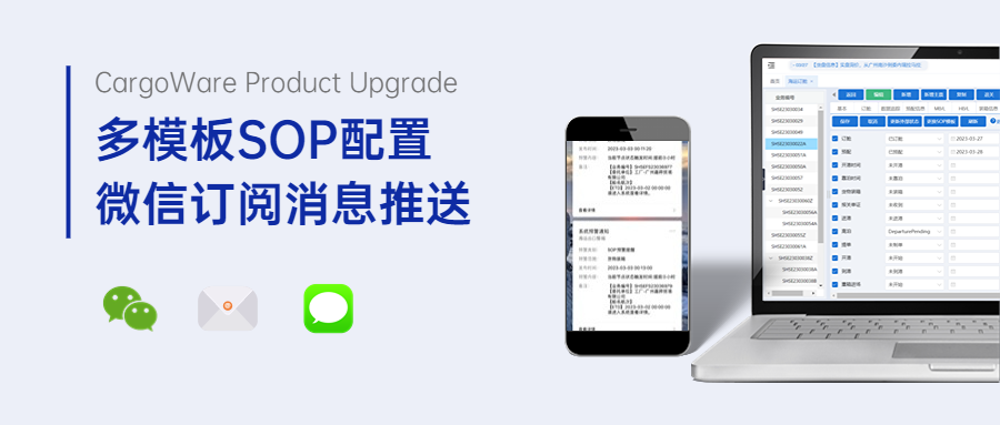 SOP重磅升級：多模板功能與微信訂閱推送，讓業(yè)務“車輪”轉起來！