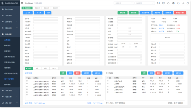 貨代公司專業(yè)erp