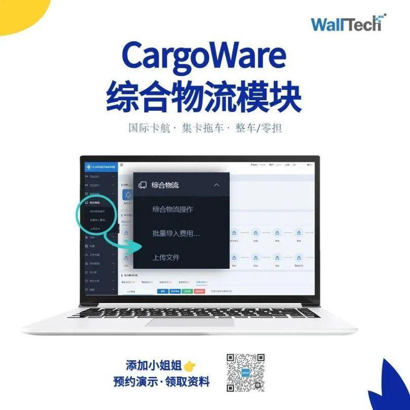 “綜合物流”模塊來嘍！跨境卡航+本地集卡+散貨物流一網打盡！