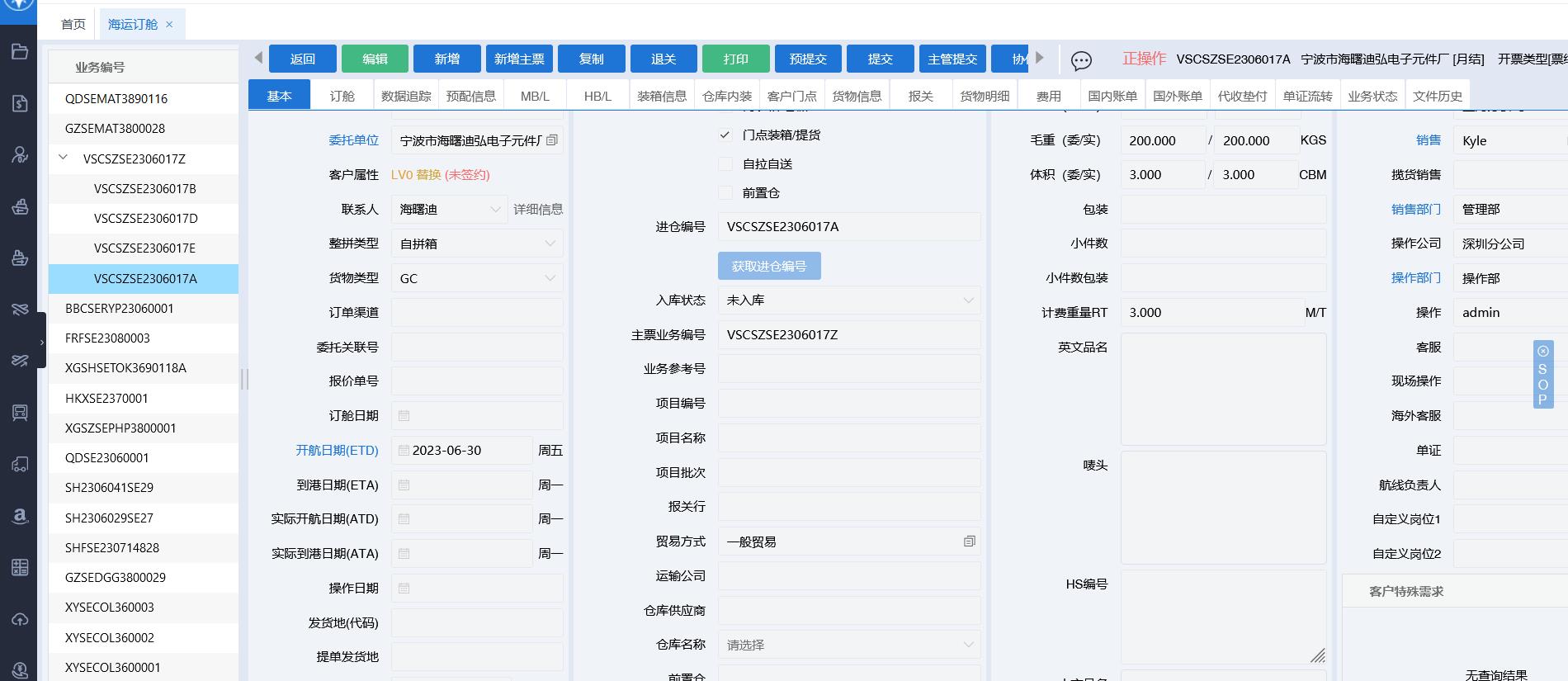 貨代公司常用系統(tǒng)