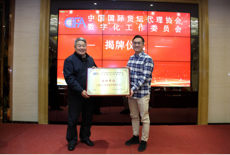 中貨協(xié)數(shù)字工委揭牌儀式在京舉行，WallTech作為主任單位參與共同揭牌