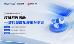 WallTech×深跨協(xié)×領(lǐng)航 | 貨代數(shù)智化轉(zhuǎn)型分享會(huì)圓滿舉辦！