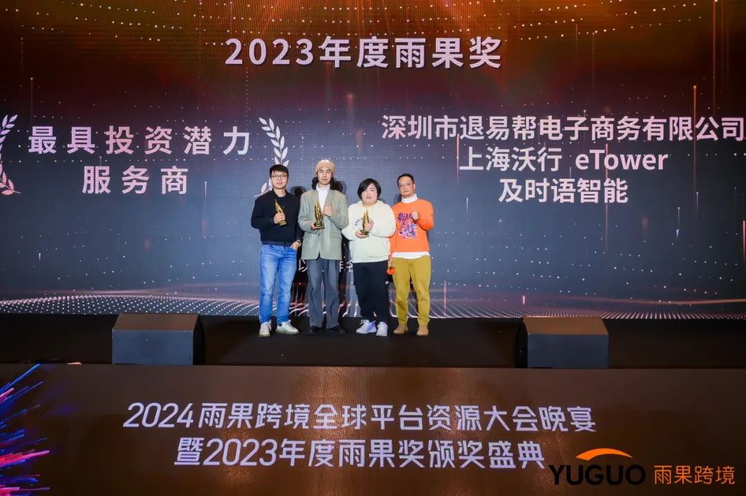 雨果獎唯一獲獎物流軟件！eTower跨境電商物流云服務(wù)榮膺“最具投資潛力服務(wù)商”獎
