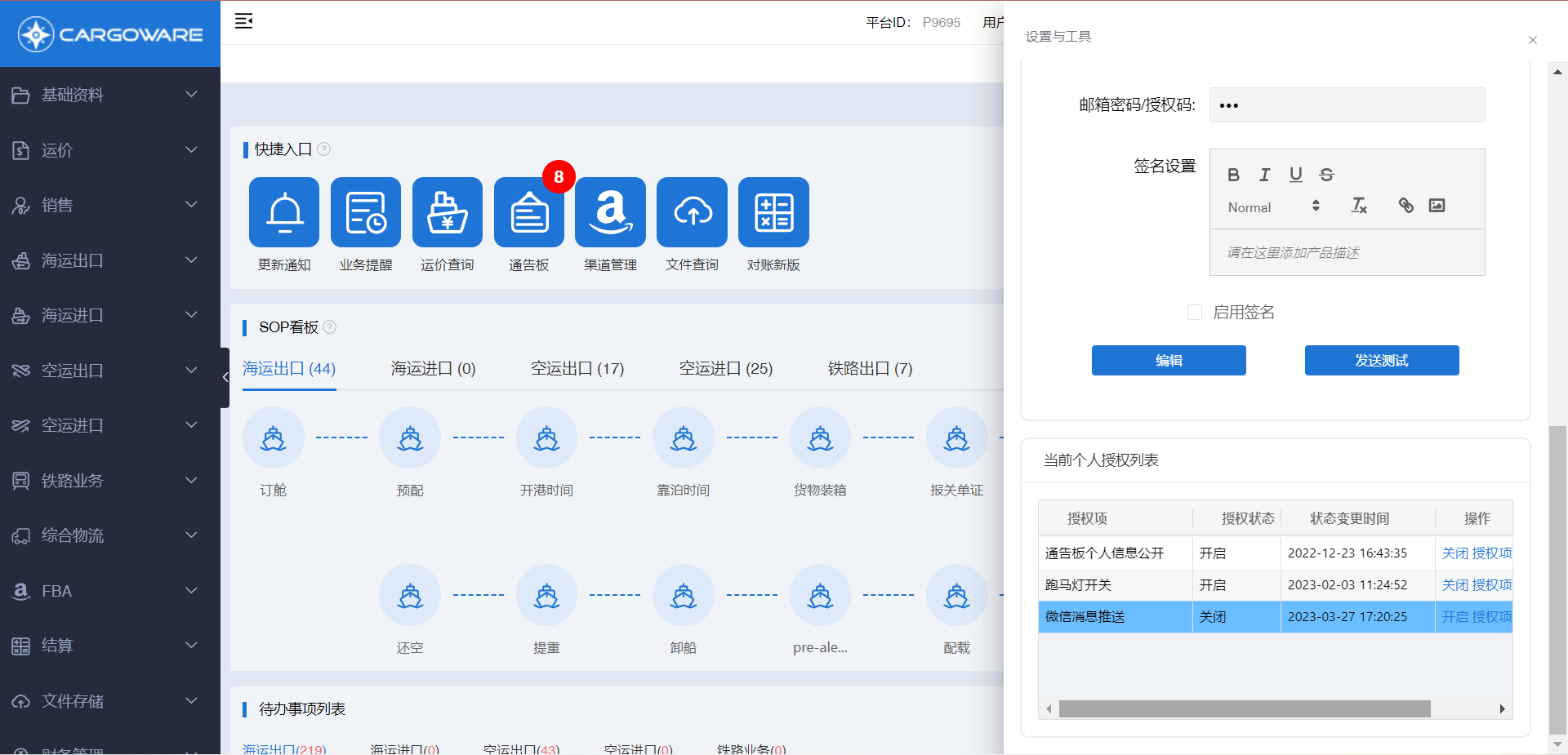 貨代物流軟件-CargoWare貨代物流軟件通過(guò)提供實(shí)時(shí)的運(yùn)價(jià)維護(hù)工具