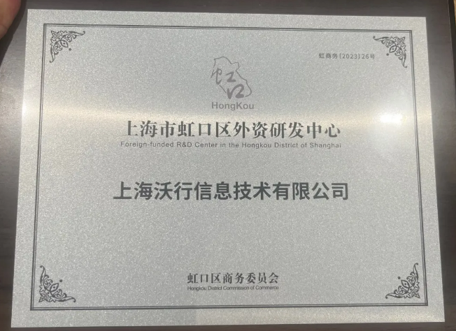 沃行再獲權威認定！