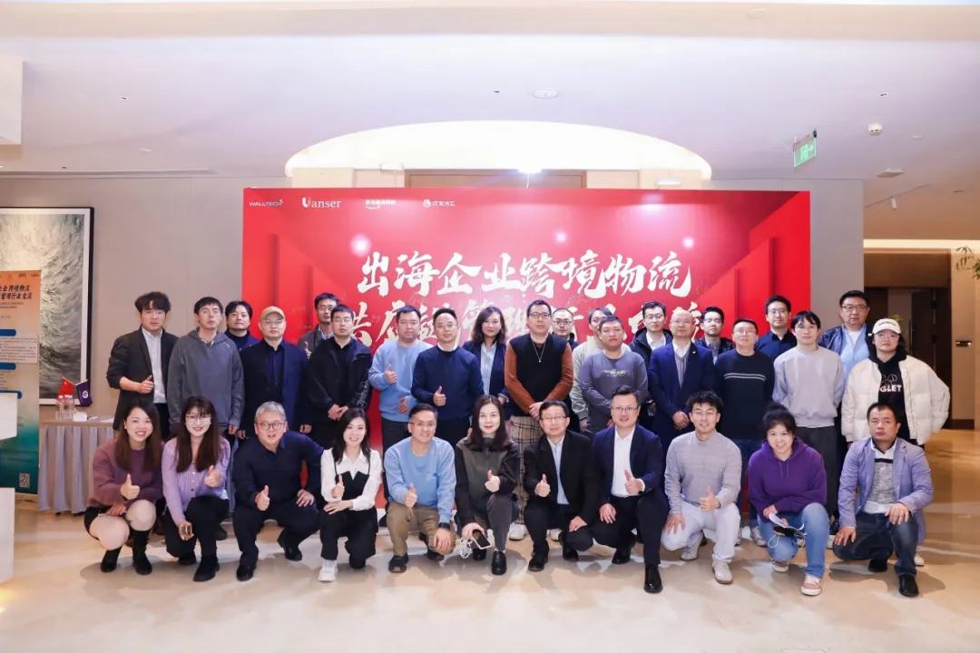 50+頭部出海零售/制造企業(yè)共話跨境物流！《出海企業(yè)物流供應鏈數字化白皮書》首發(fā)亮相