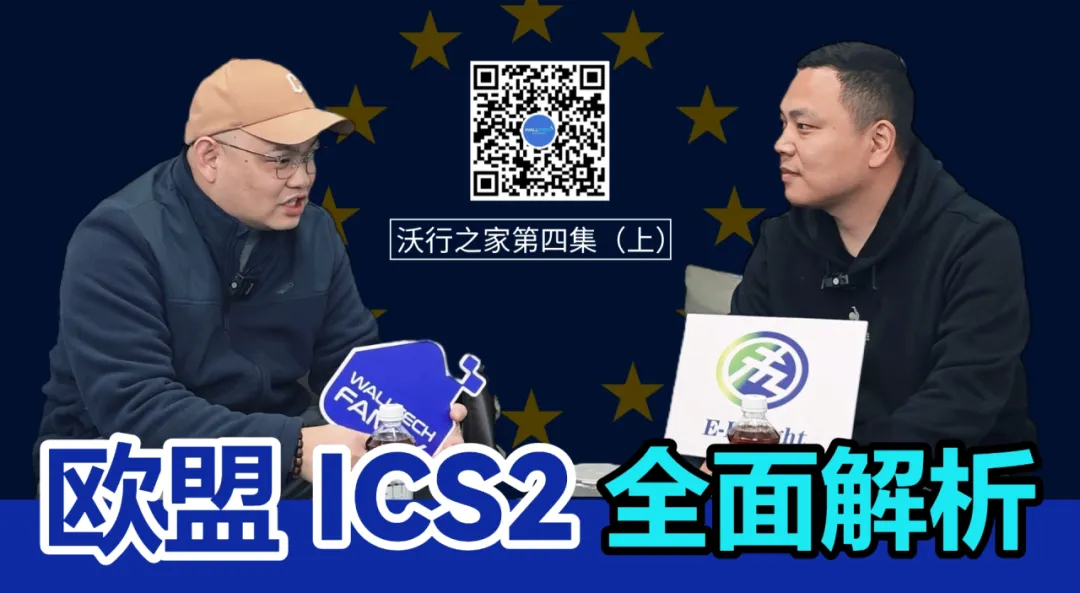 歐盟ICS2（新版ENS）申報實操全攻略+常見問題解答【建議收藏】