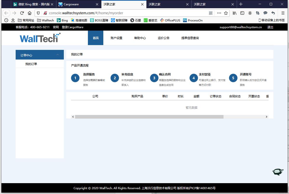 國際物流系統(tǒng)：異常處理功能介紹