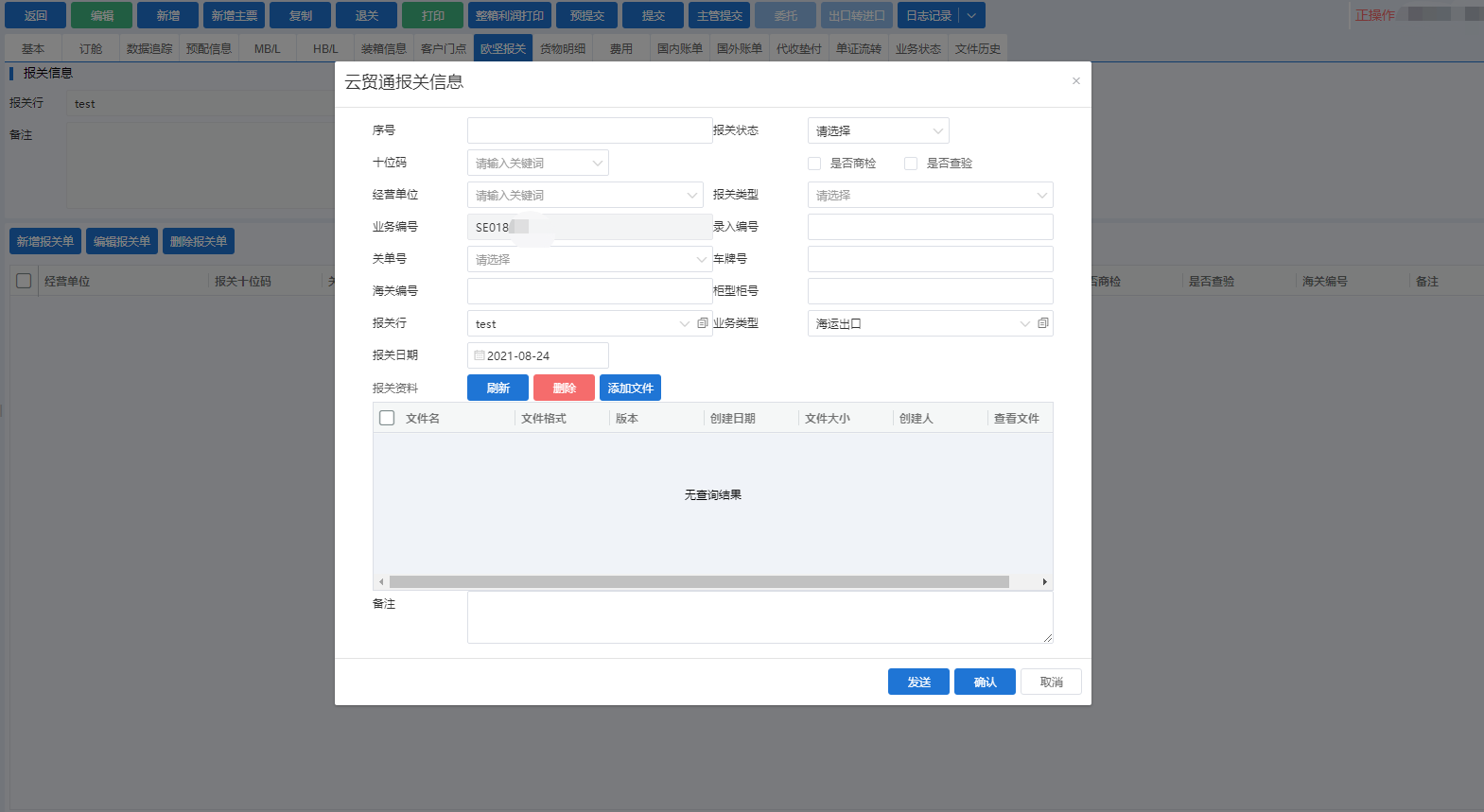 國(guó)際物流系統(tǒng)：訂單管理介紹