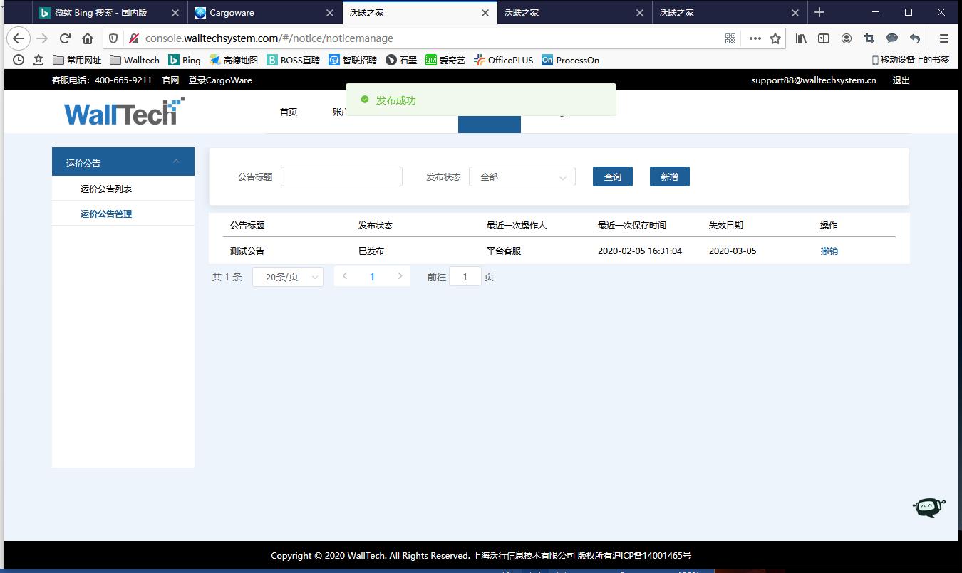 國際貨運(yùn)代理SaaS平臺介紹