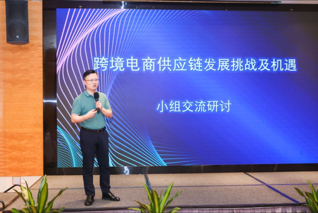 跨境電商供應(yīng)鏈研討